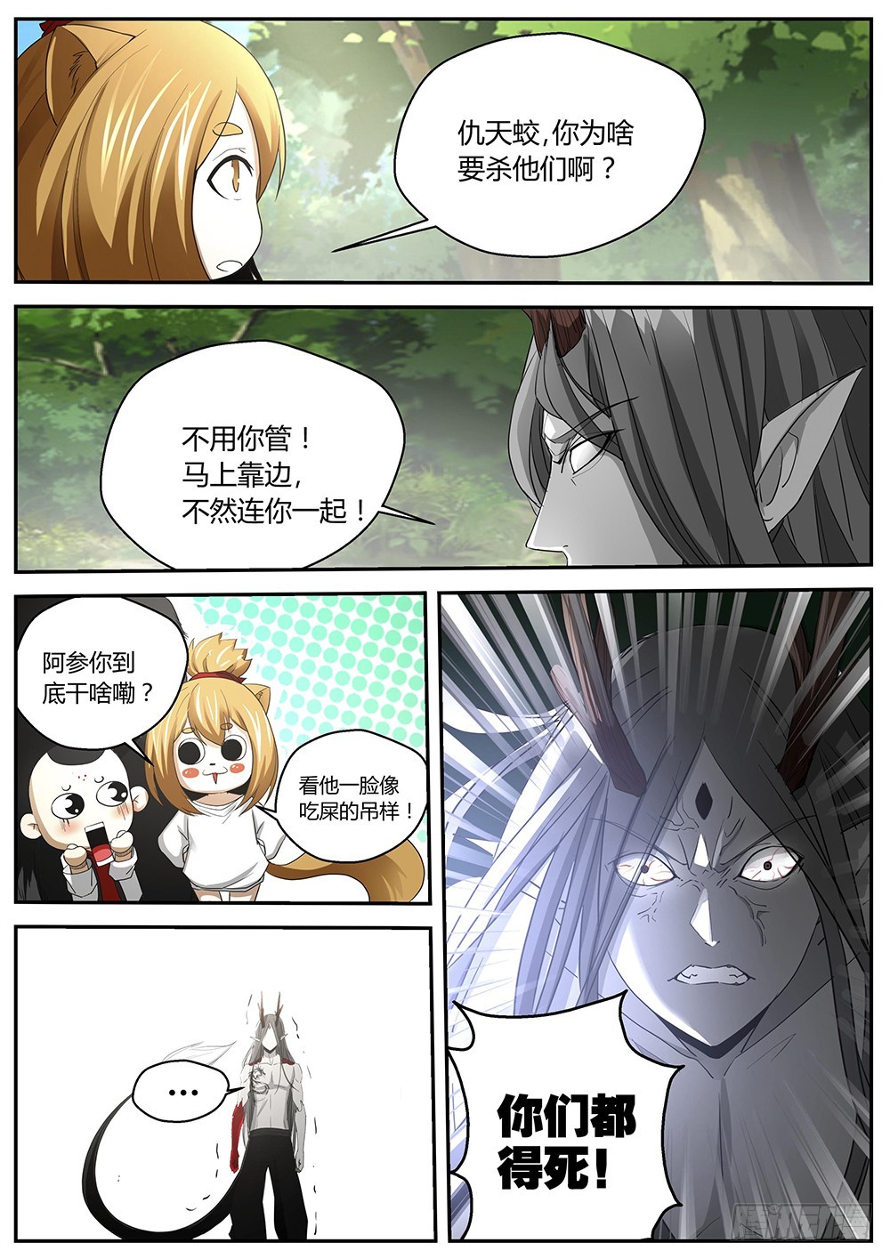 134.贱贱黑玄到此，人参熊精获-第136话