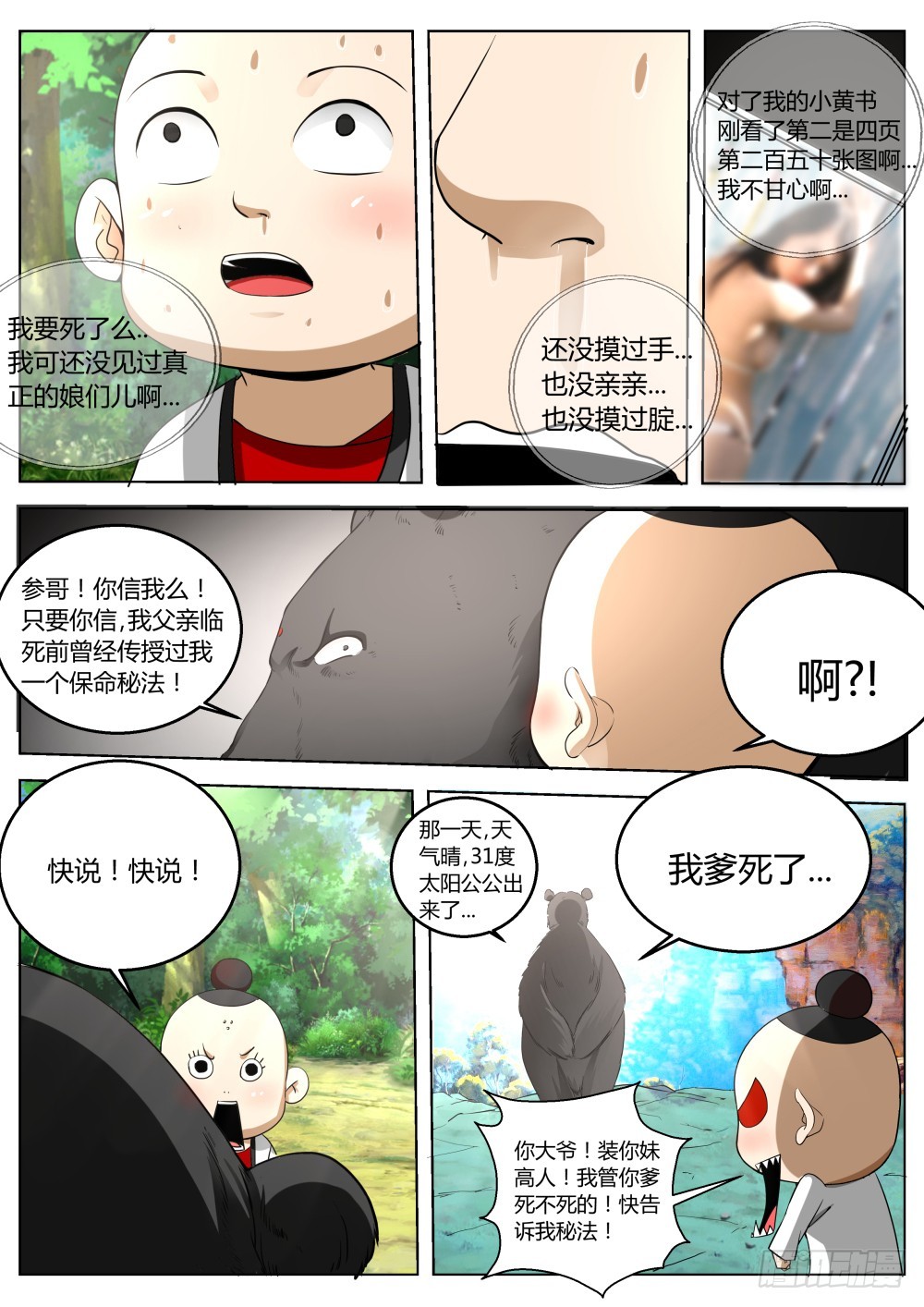136  正义露馅，一凡出世-第138话