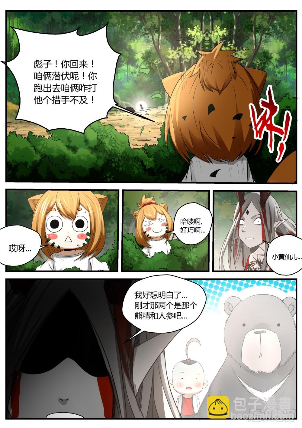 136  正义露馅，一凡出世-第138话