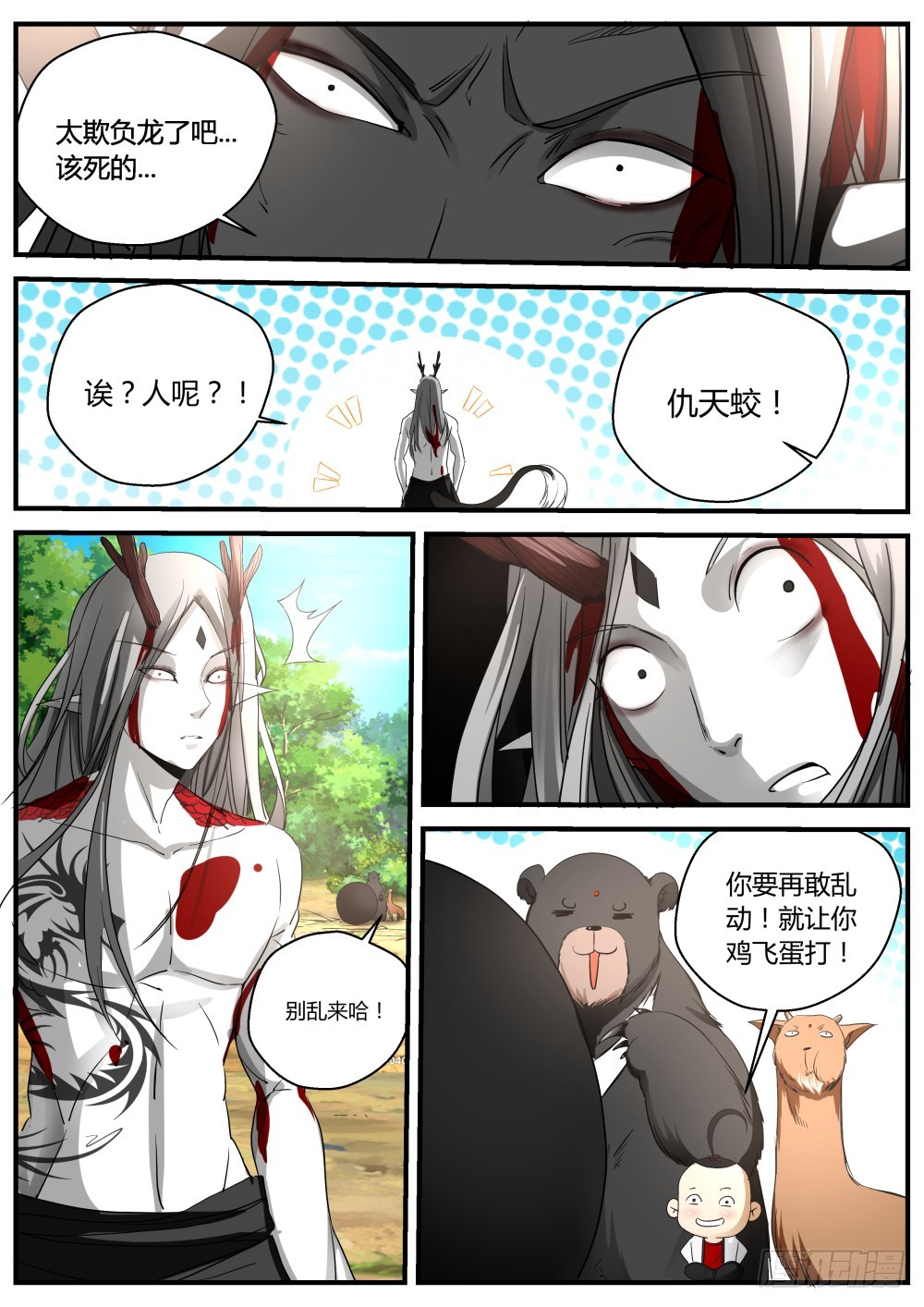136  正义露馅，一凡出世-第138话