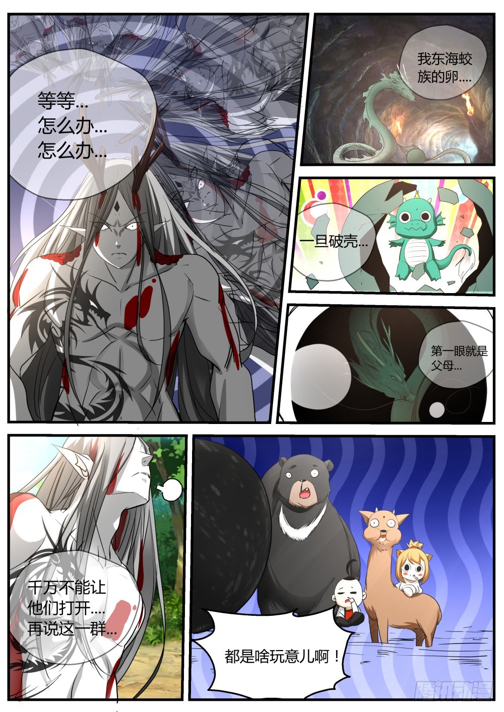 136  正义露馅，一凡出世-第138话