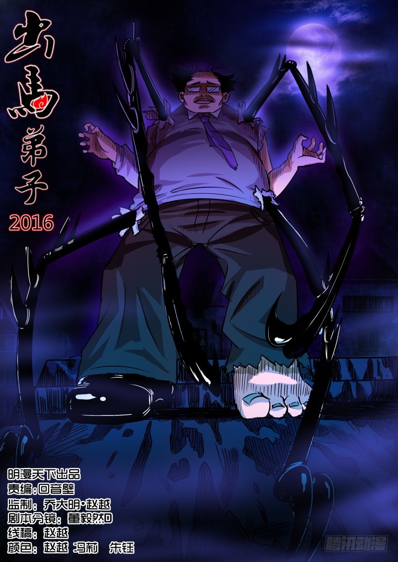 第一章 百面树妖 14-第14话