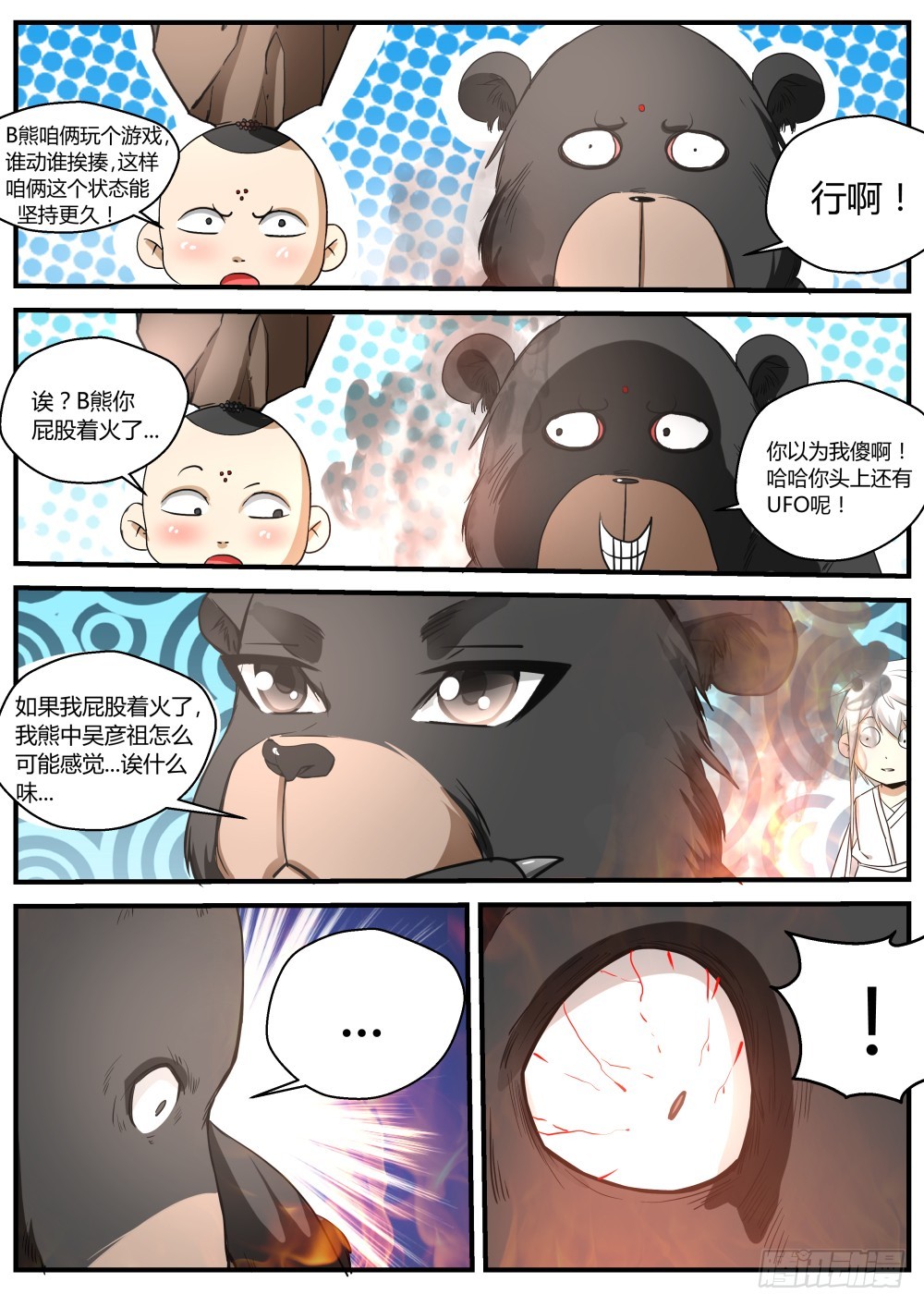 138 熊参又惹祸，贱贱得知线索-第140话