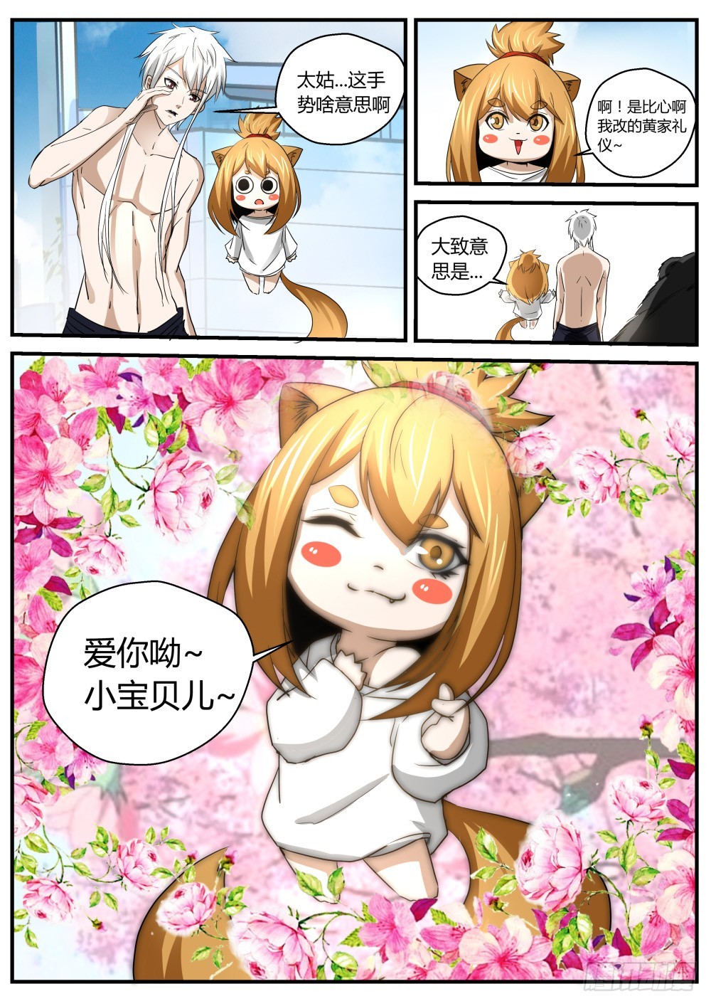 138 熊参又惹祸，贱贱得知线索-第140话