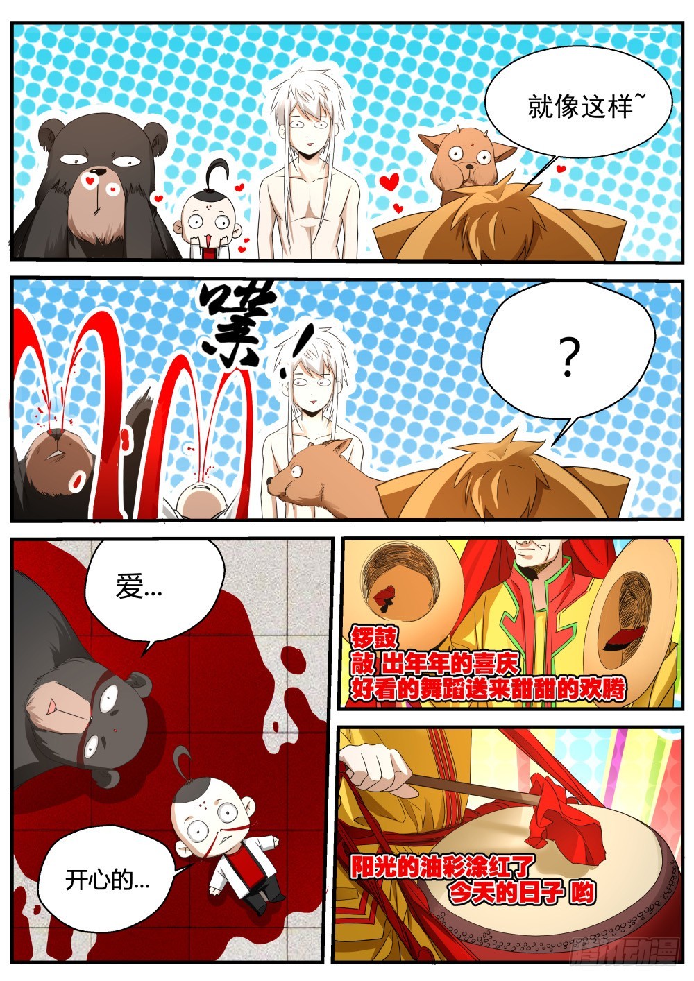 138 熊参又惹祸，贱贱得知线索-第140话
