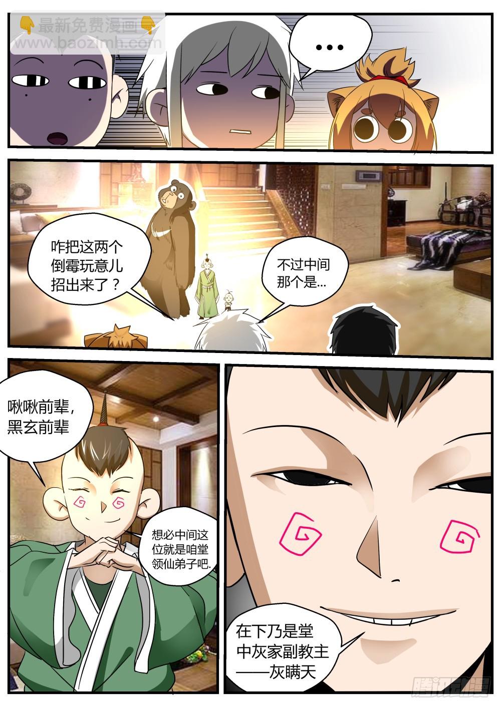 142 灰家断指背因果时间回流-第144话