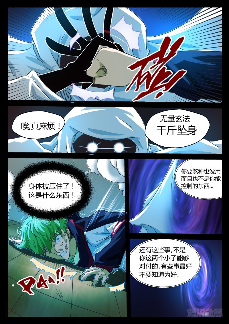 神秘术士 18-第18话