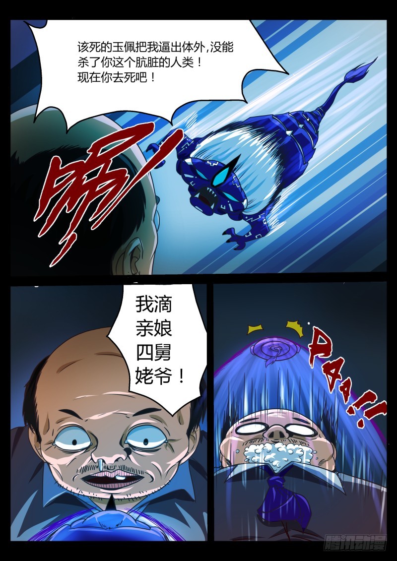 神秘术士 18-第18话