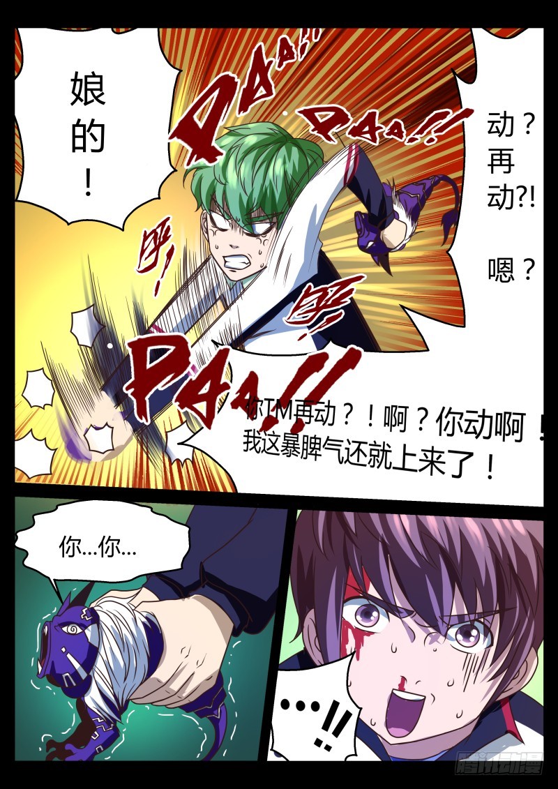 神秘术士 18-第18话