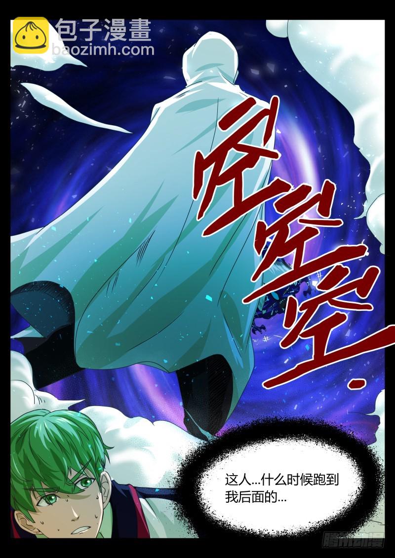 神秘术士 18-第18话