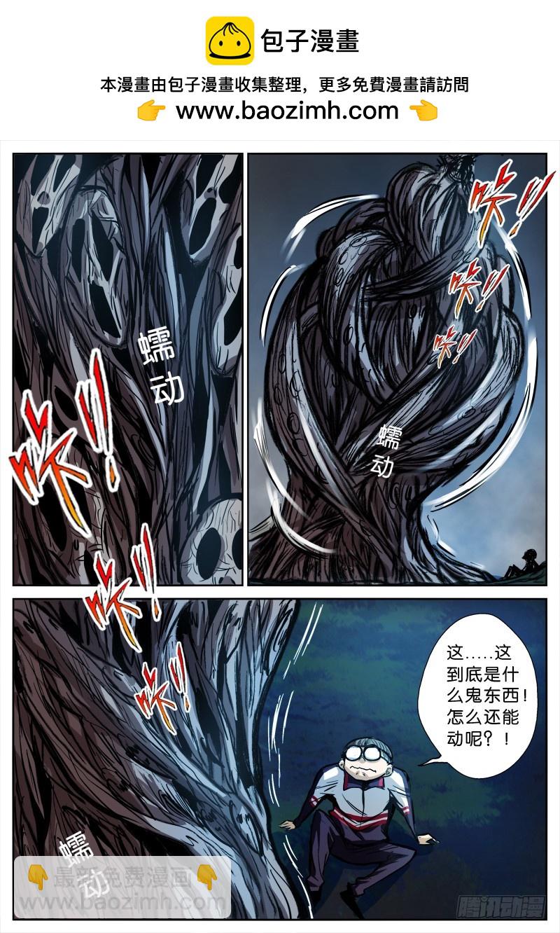02 百面树妖（中）-第2话