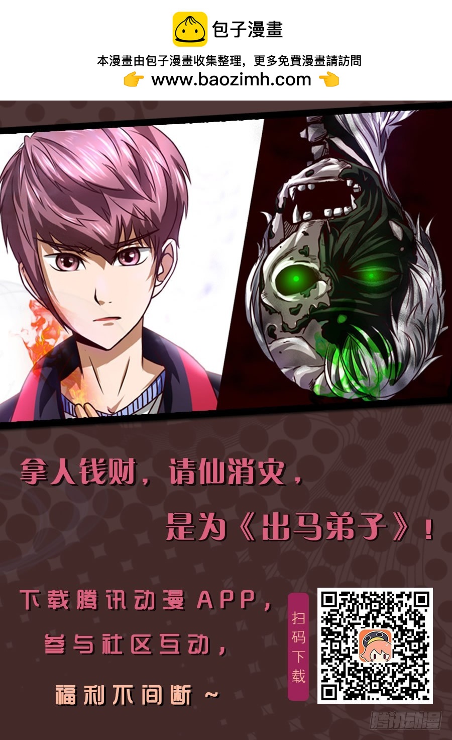 奇门遁甲 20-第20话