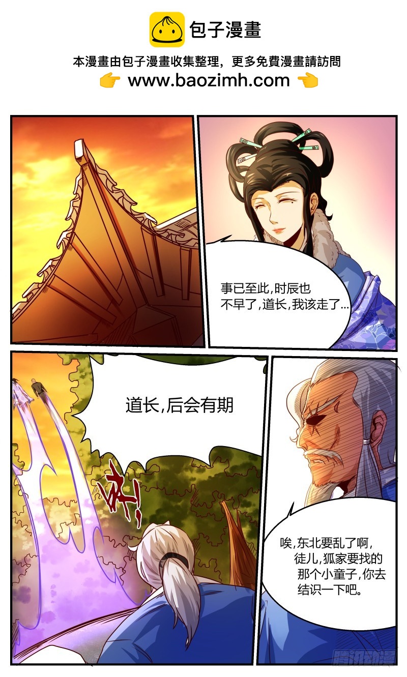 奇门遁甲 20-第20话