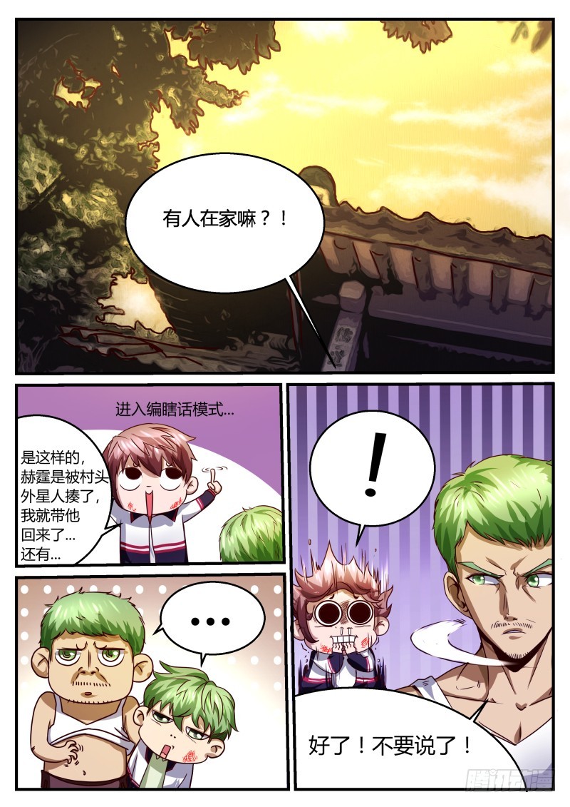 奇门遁甲 20-第20话