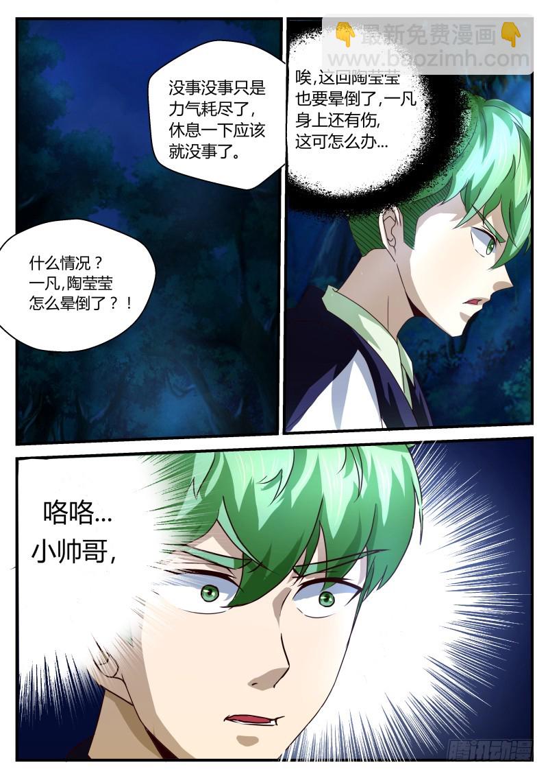 猫脸老太太 25-第26话