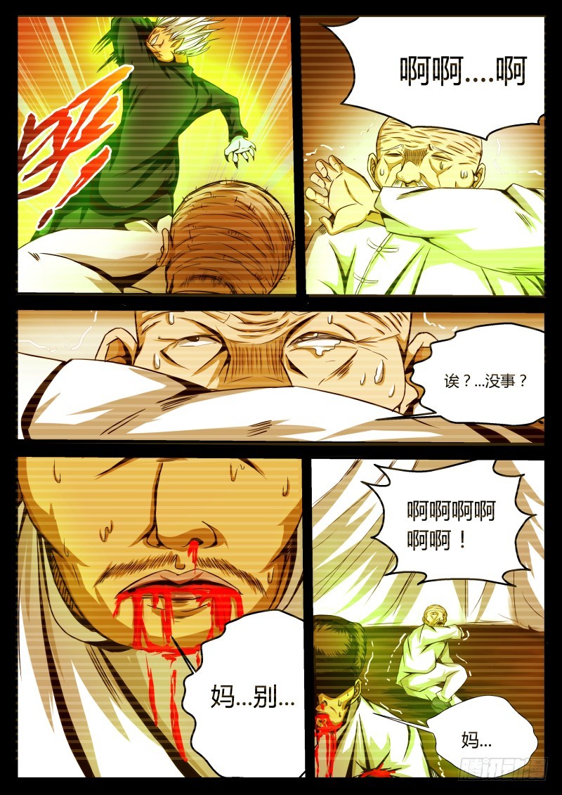 复仇  33-第34话