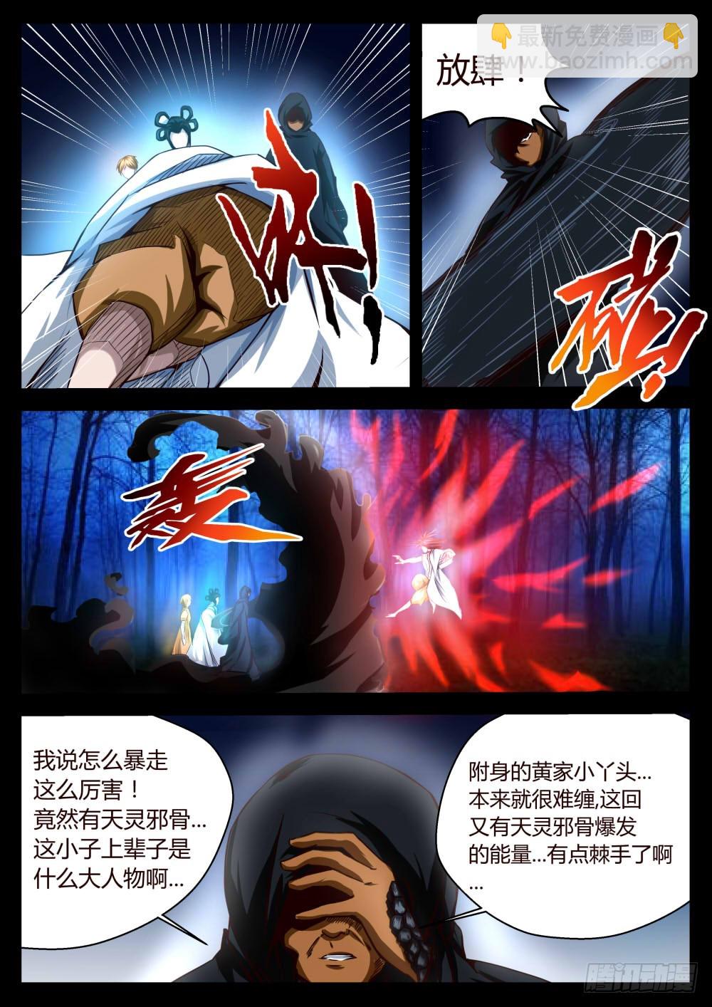 天灵邪骨  35-第36话