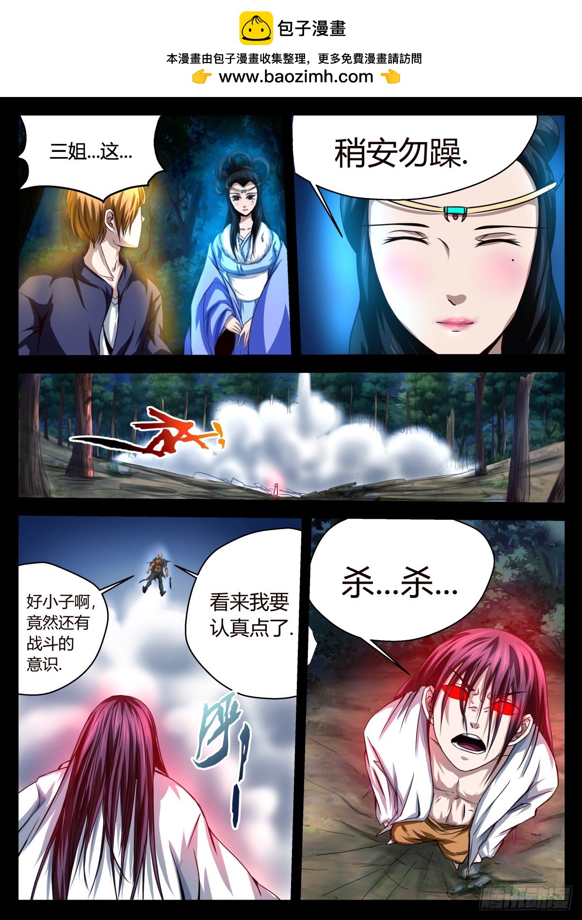 蟒天术  37-第38话