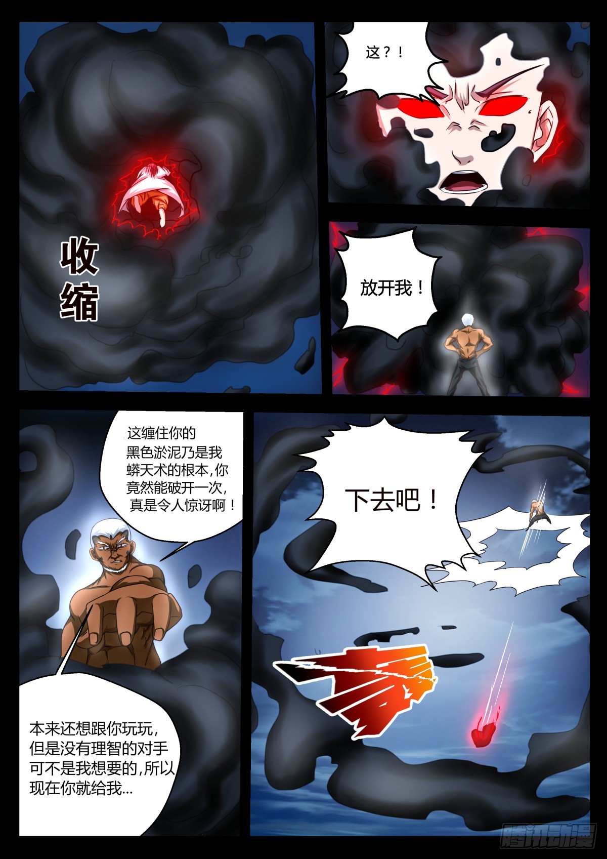 蟒天术  37-第38话