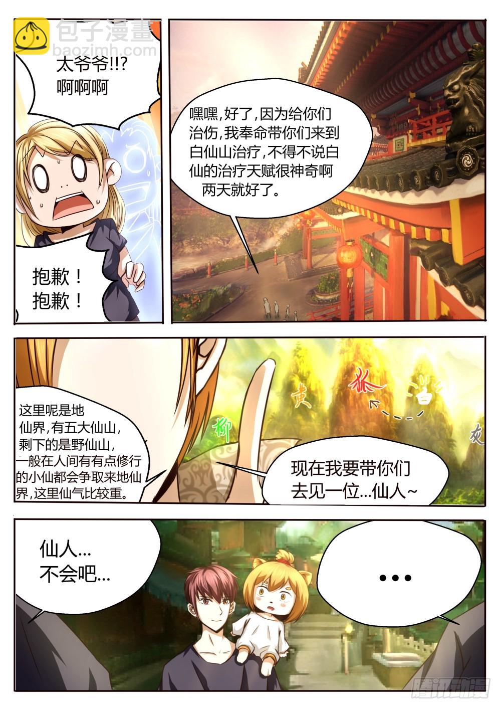 地仙界，狐仙山  41-第42话