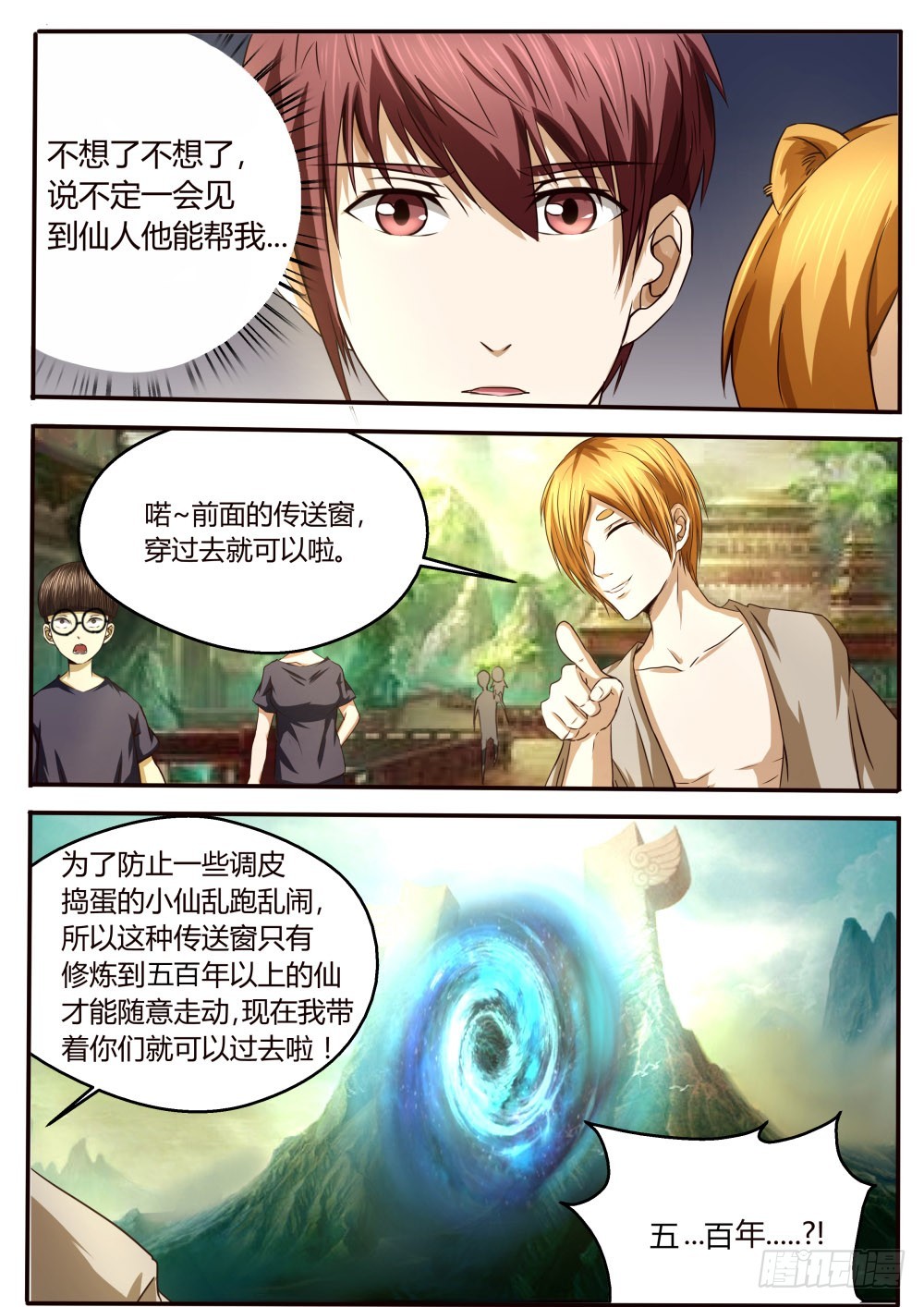 地仙界，狐仙山  41-第42话