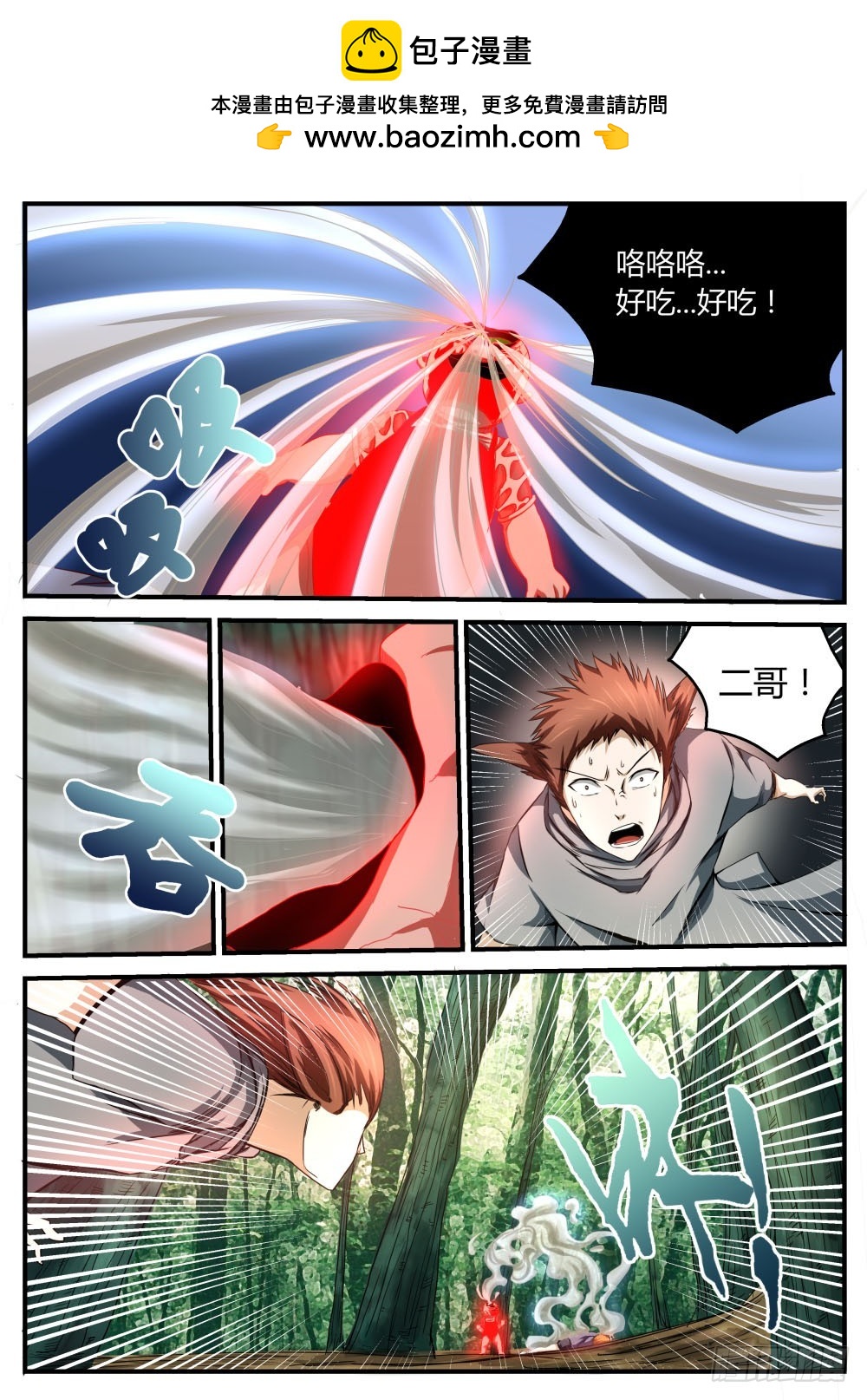 散魂砣 43-第44话