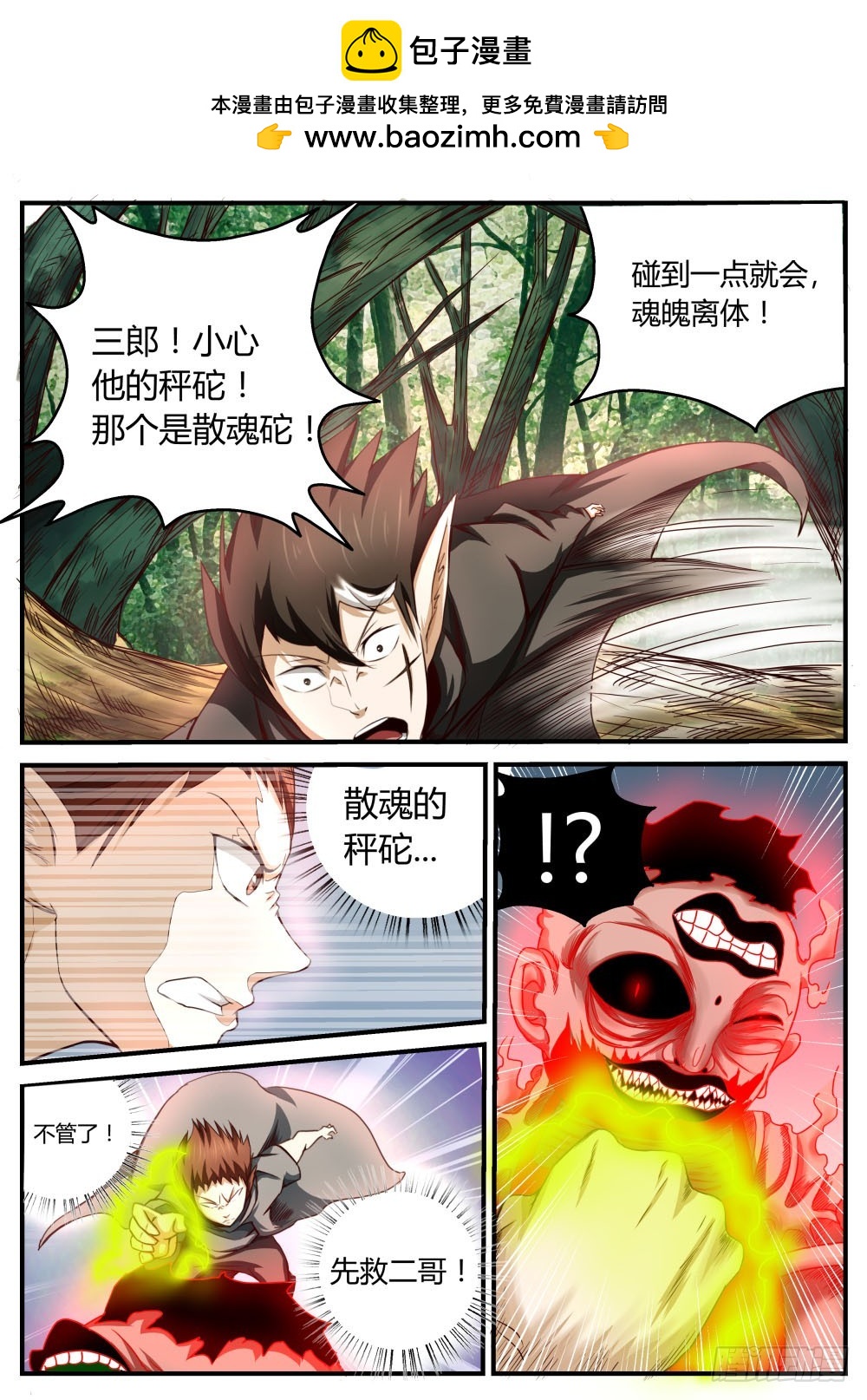 散魂砣 43-第44话