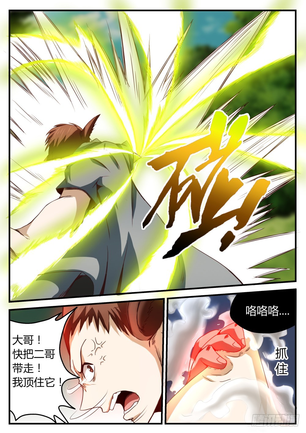 散魂砣 43-第44话