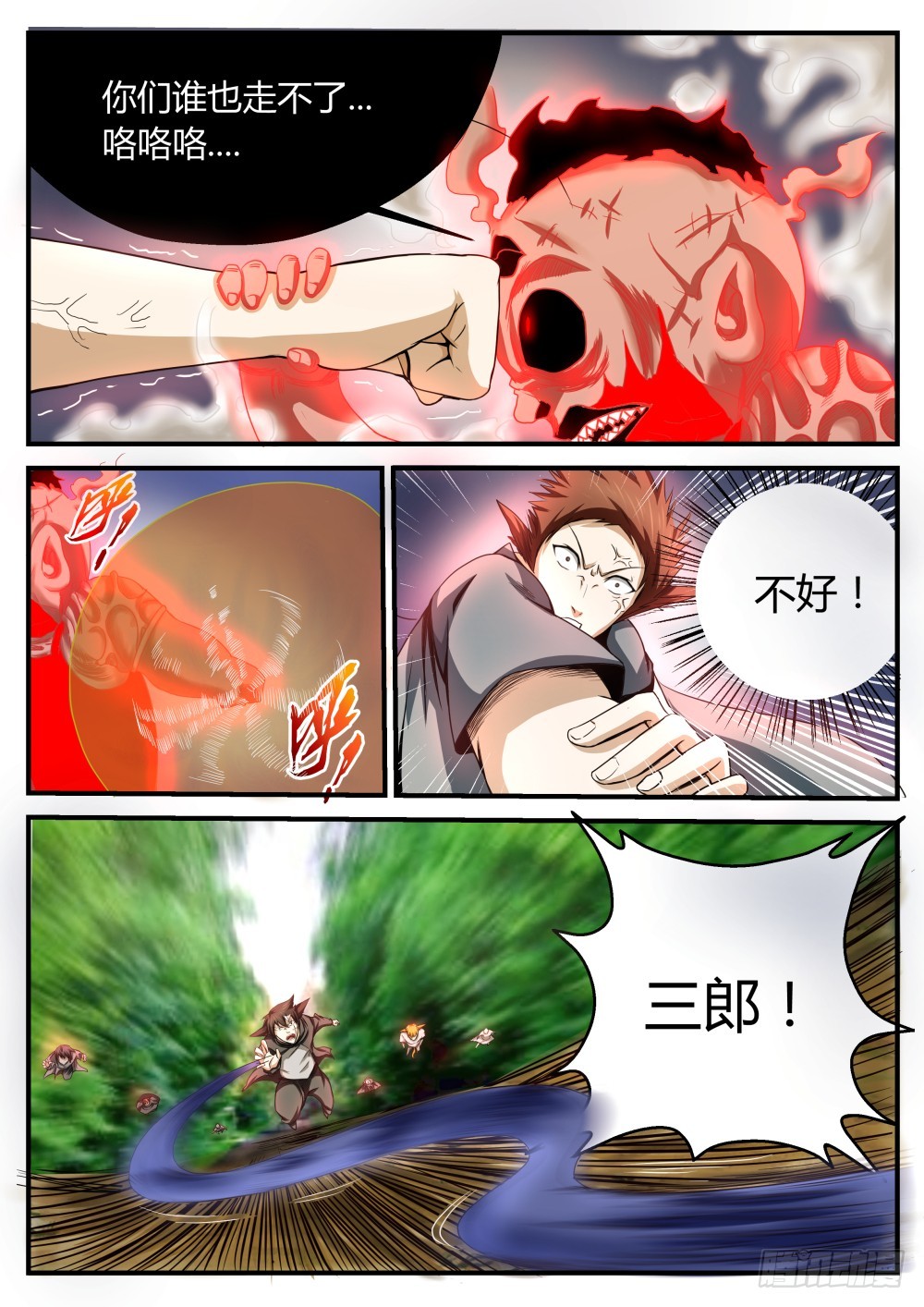 散魂砣 43-第44话