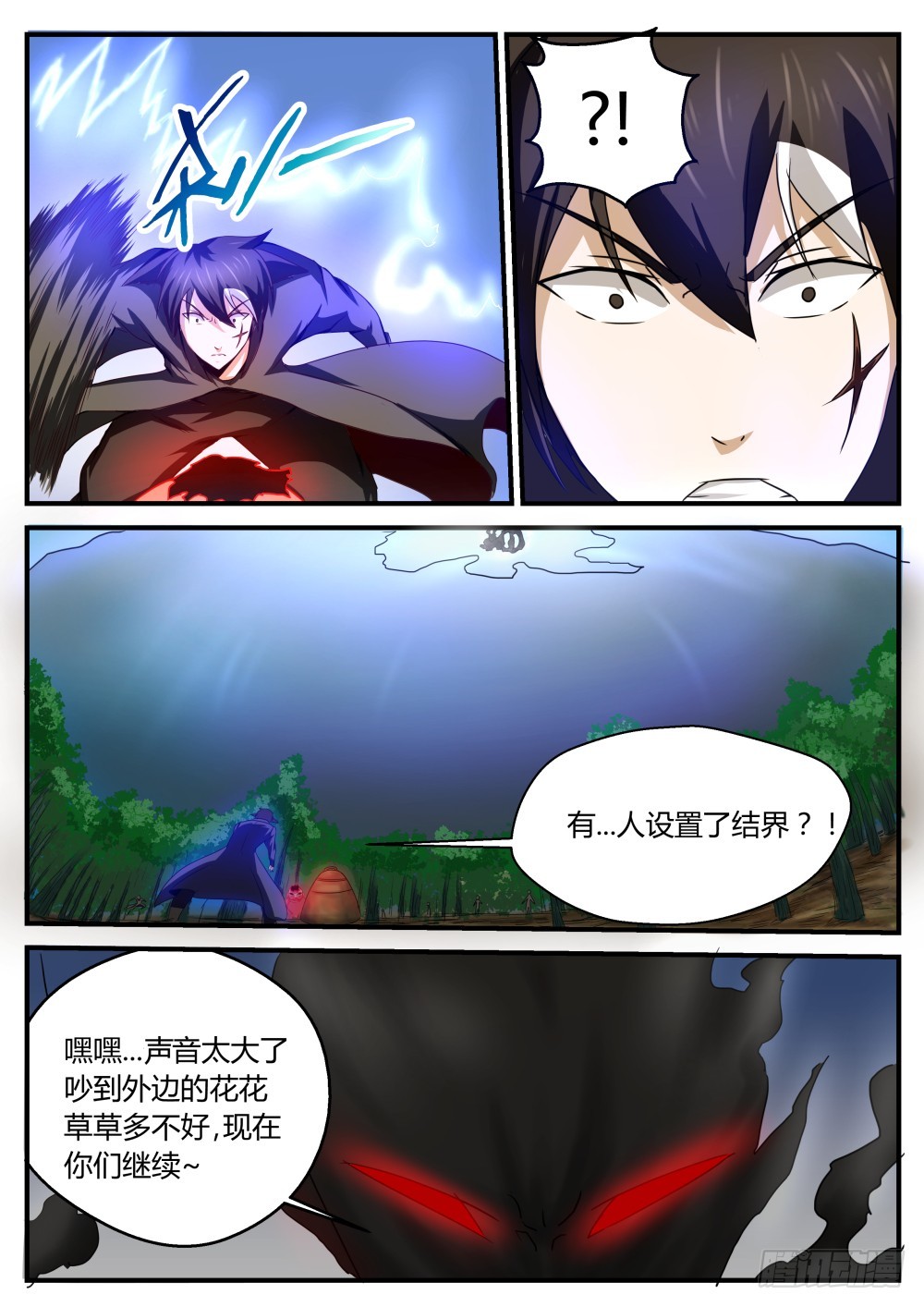 小黑快跑！45-第46话