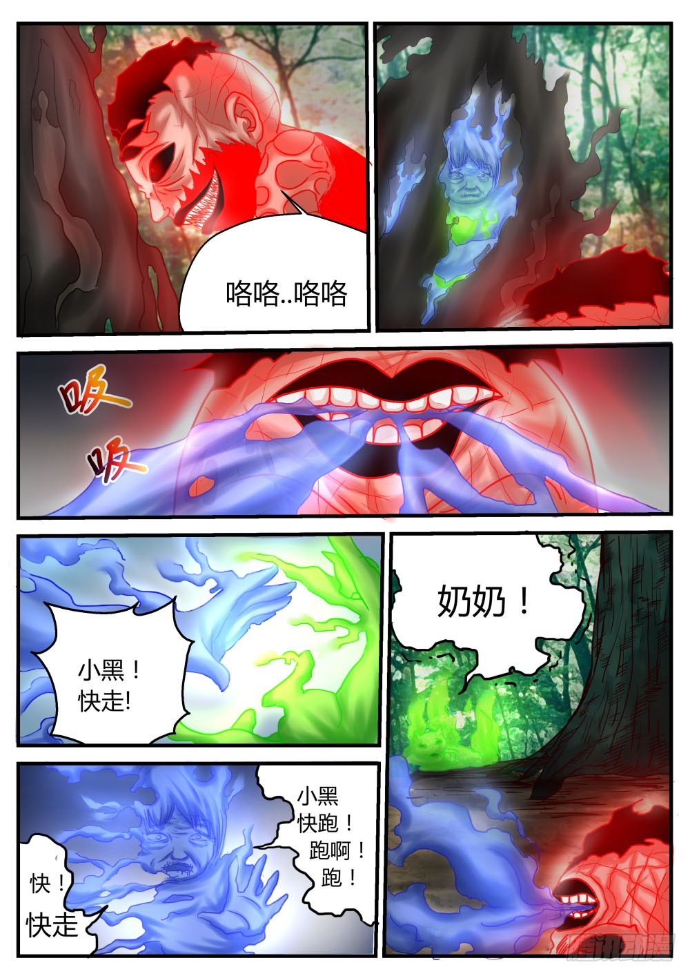 小黑快跑！45-第46话