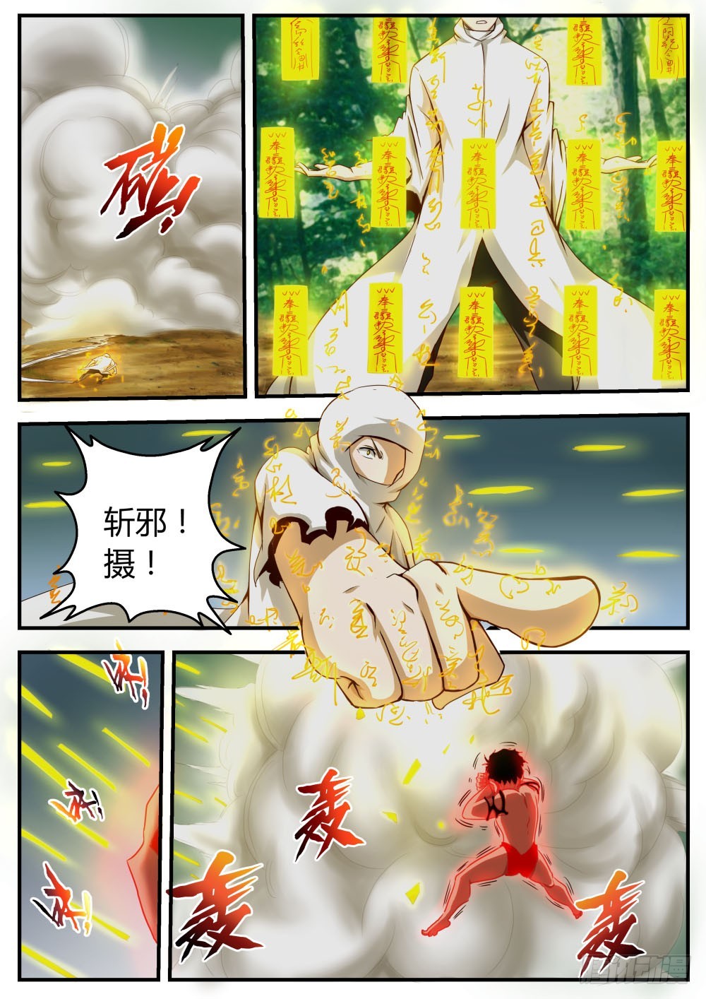 破结界！ 47-第48话