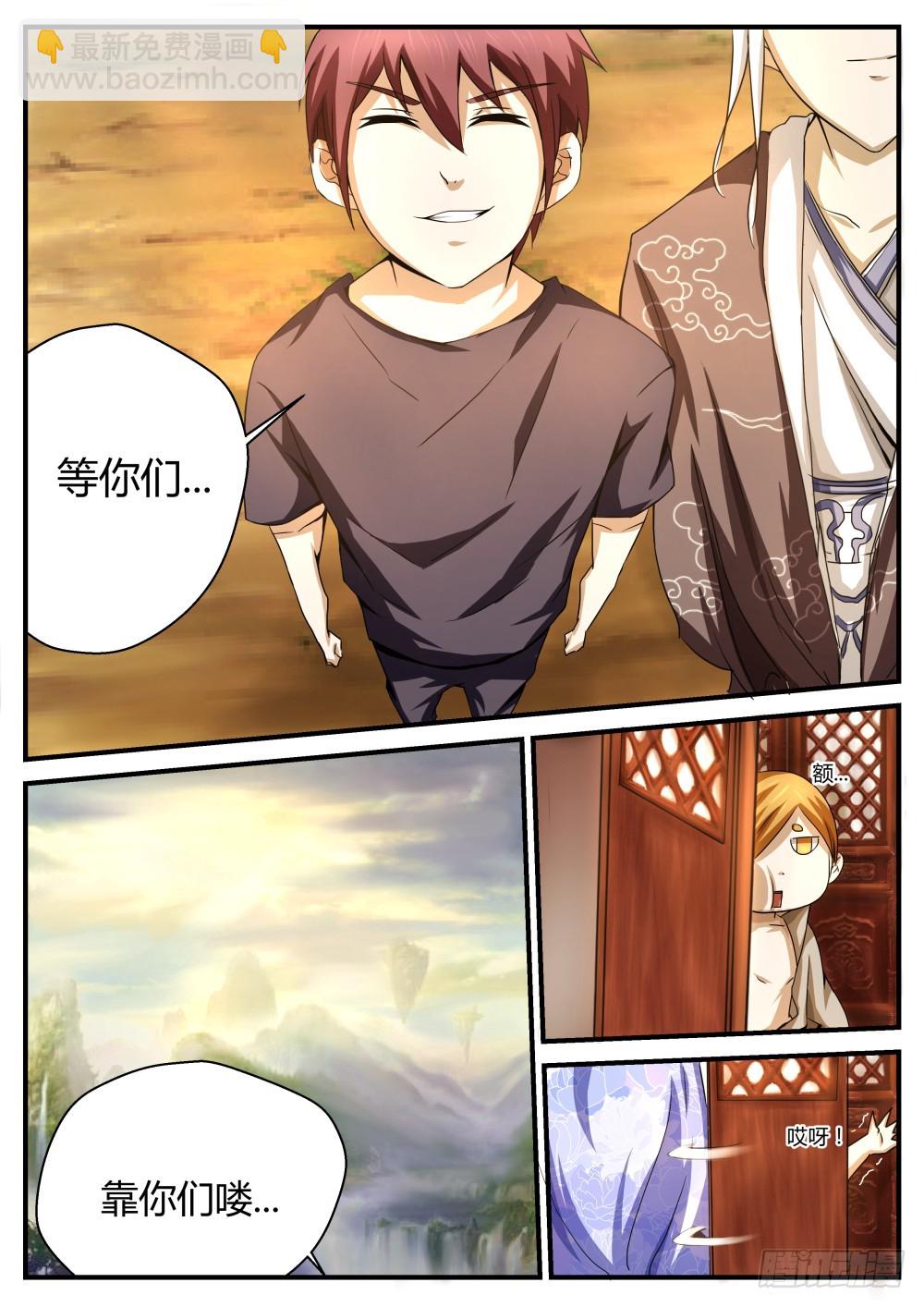 狐家三太爷，胡天山！ 49-第50话