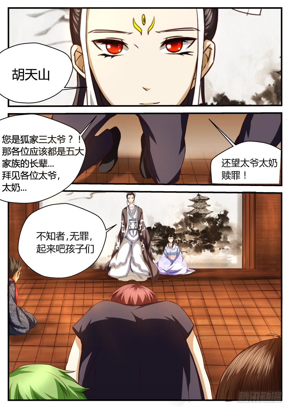 狐家三太爷，胡天山！ 49-第50话