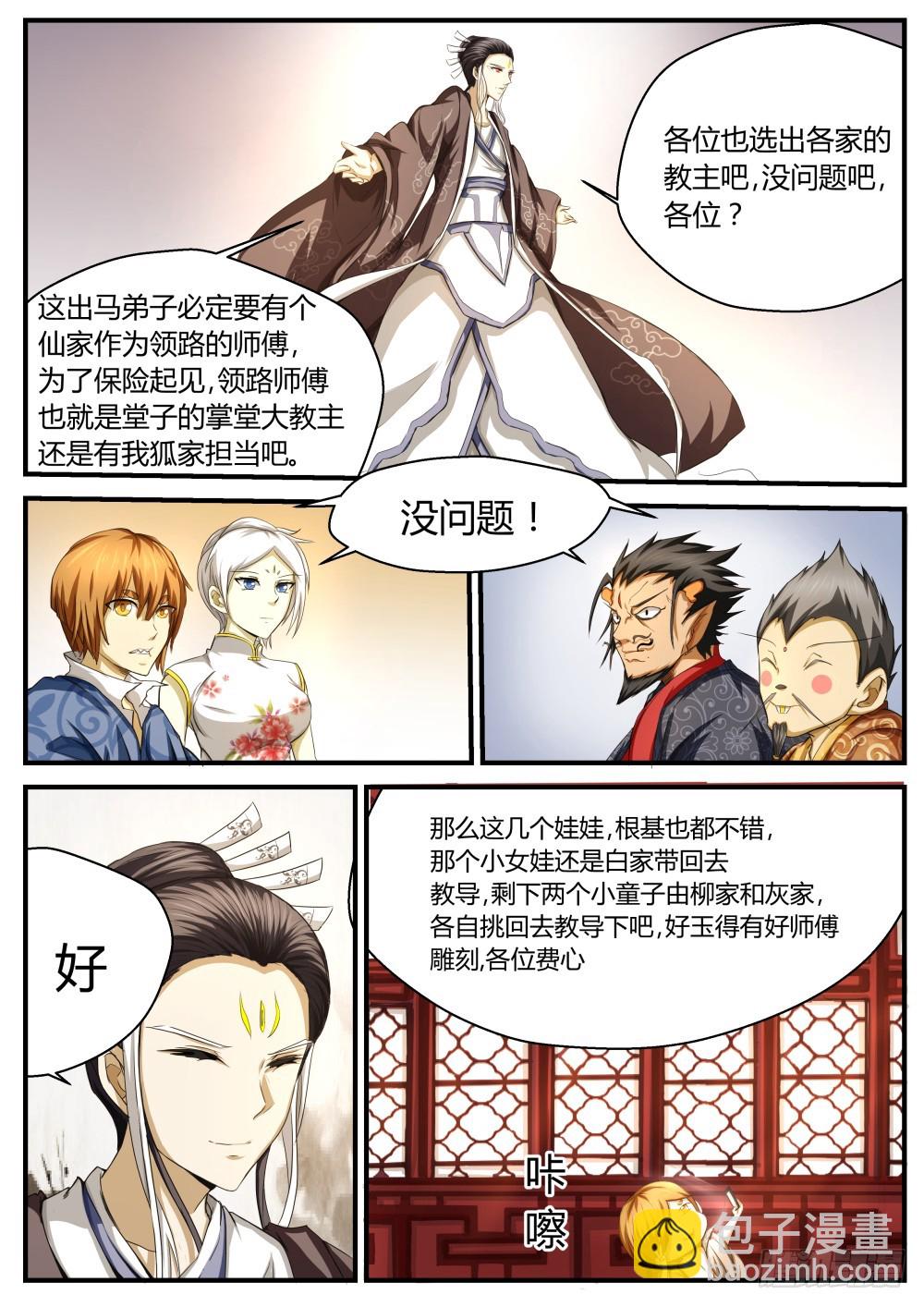 狐家三太爷，胡天山！ 49-第50话