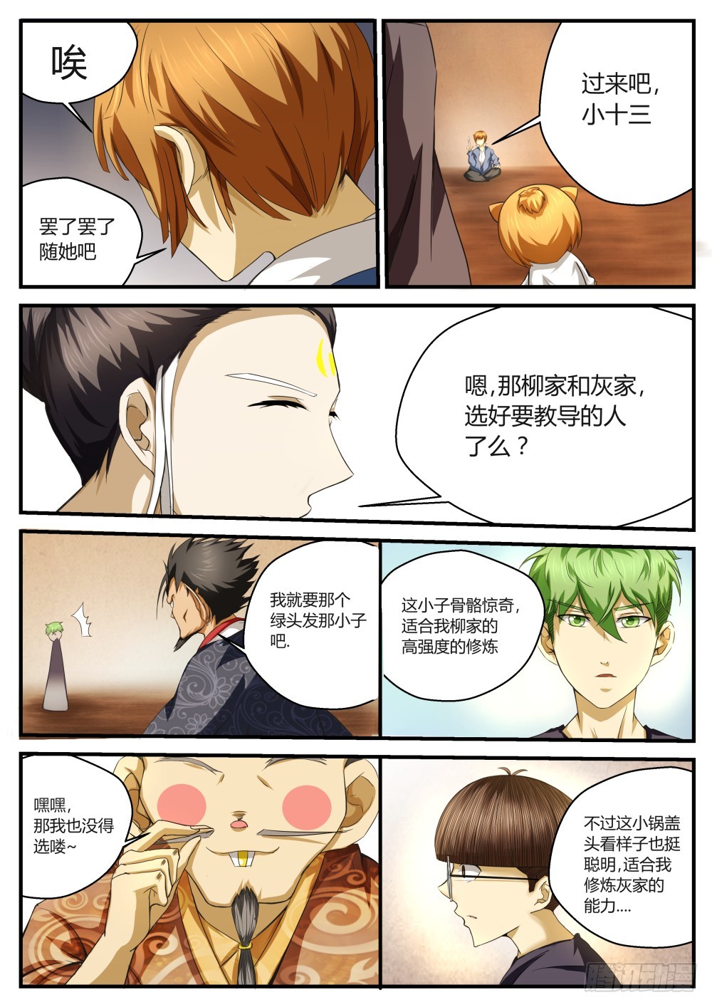 狐家三太爷，胡天山！ 49-第50话