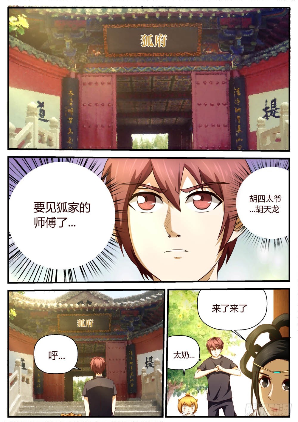 恐怖师傅！53-第54话