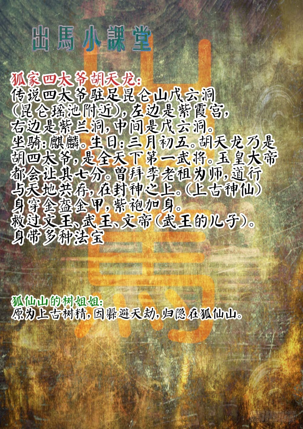 恐怖师傅！53-第54话