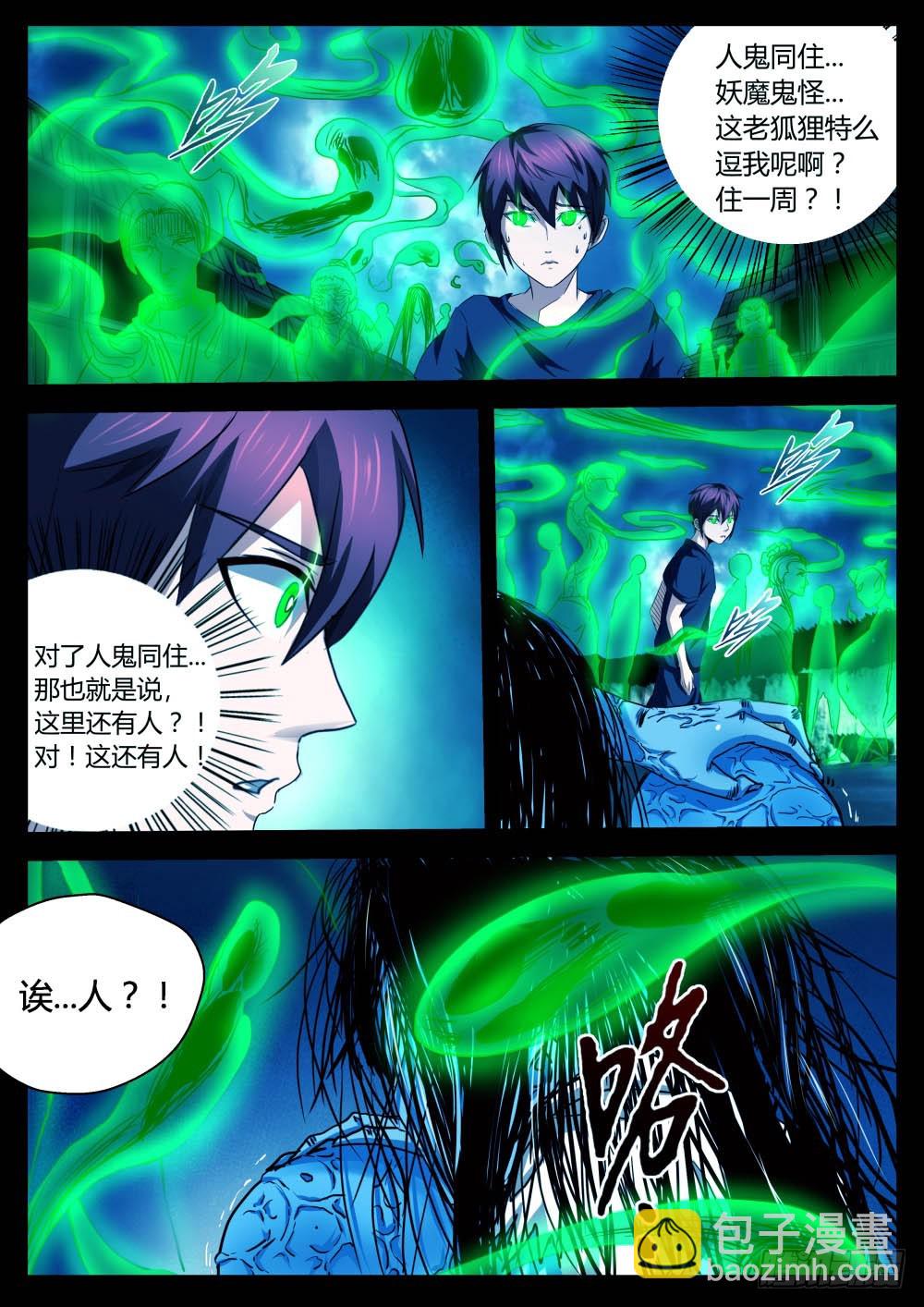 遇鬼？！55-第56话