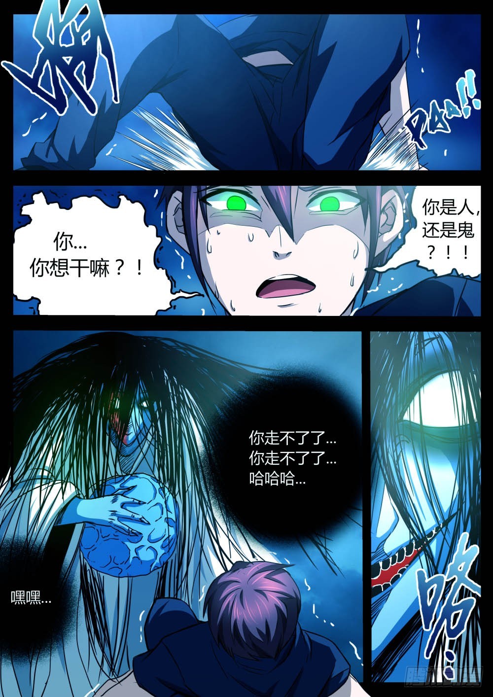 遇鬼？！55-第56话