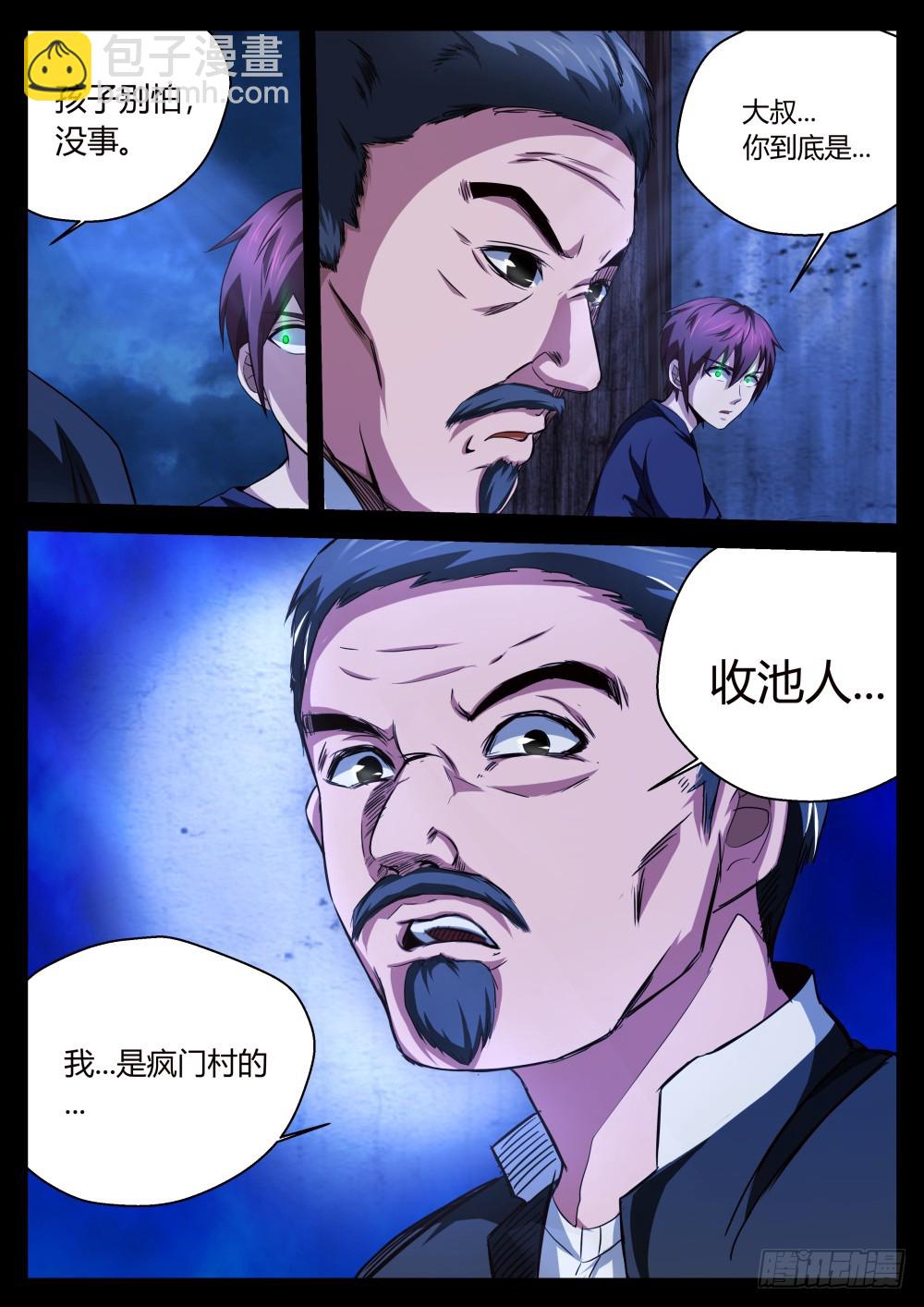 收池人，刘大叔  57-第58话