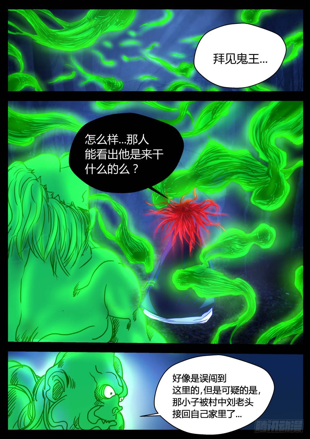 收池人，刘大叔  57-第58话