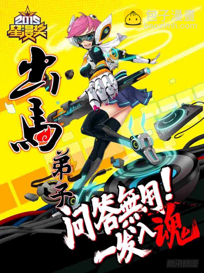 07 请仙暴走-第6话