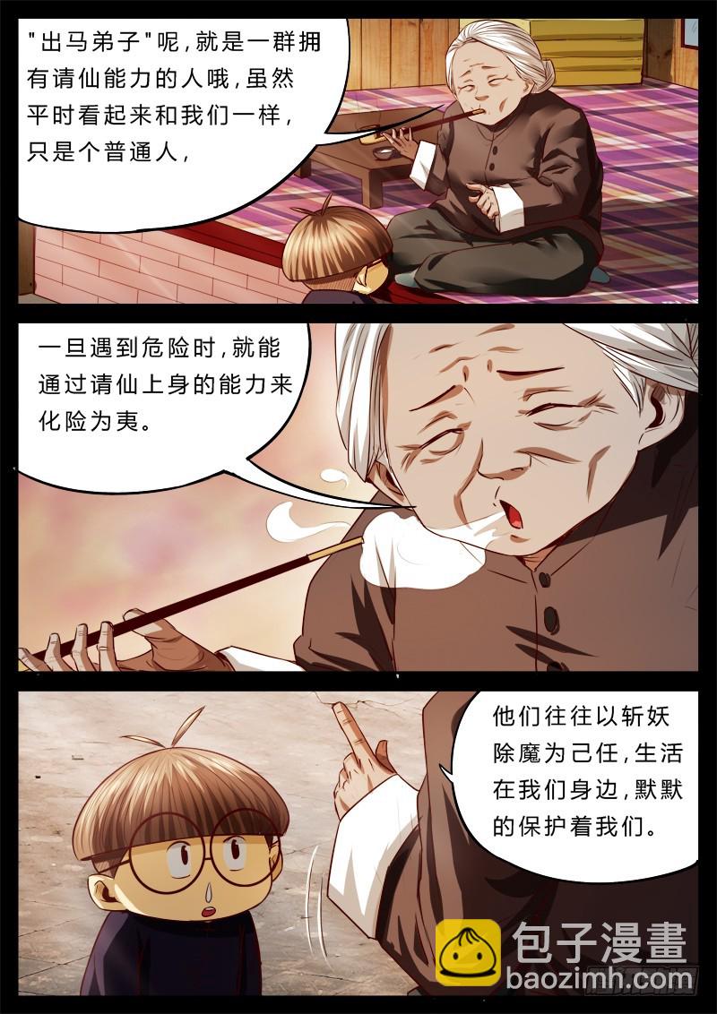 07 请仙暴走-第6话