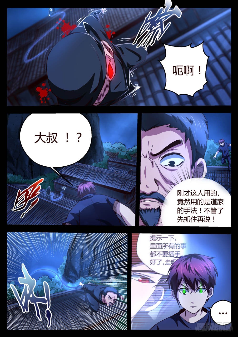 鬼王对收池人  59-第60话