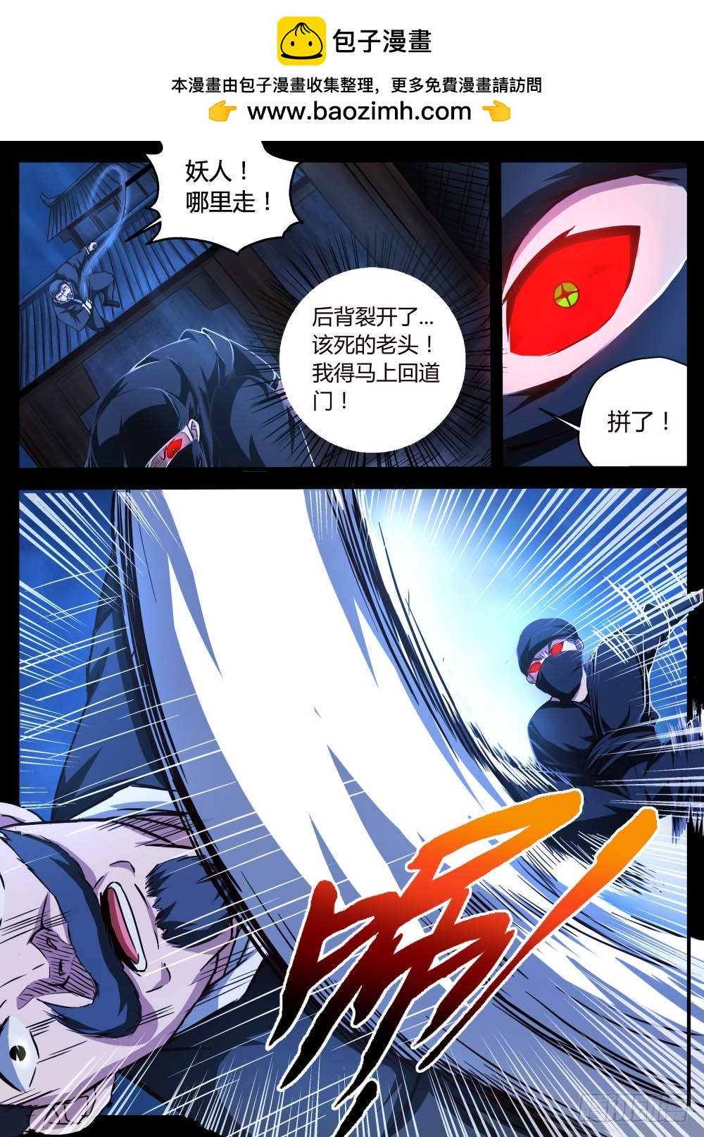 鬼王对收池人  59-第60话