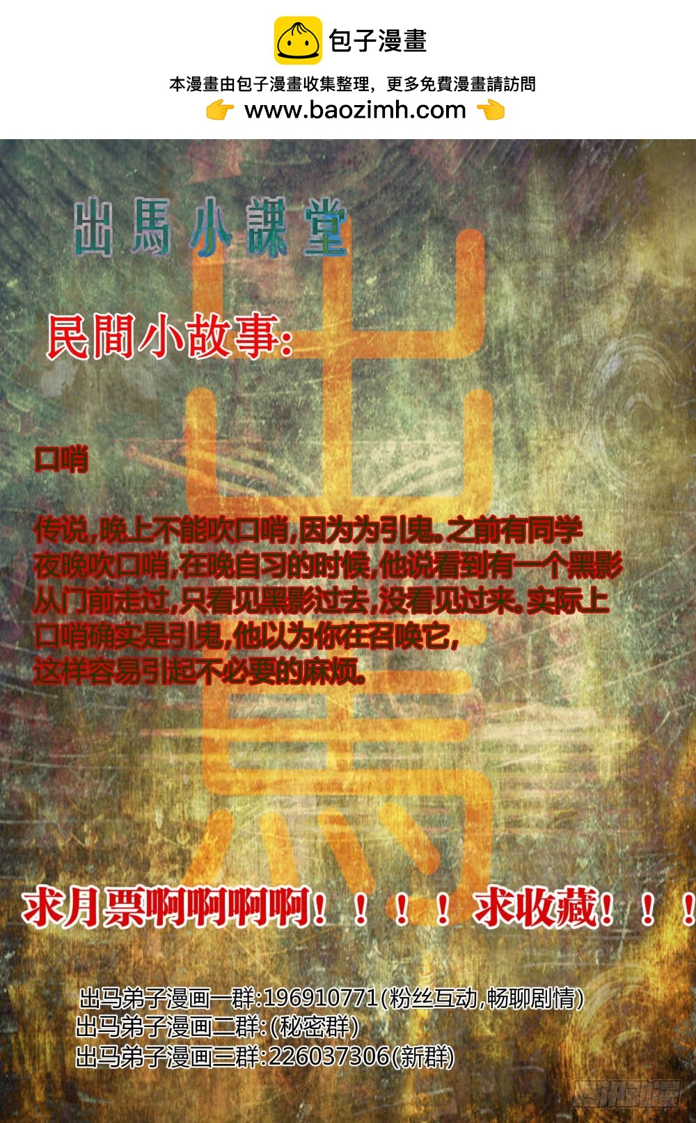 鬼王对收池人  59-第60话