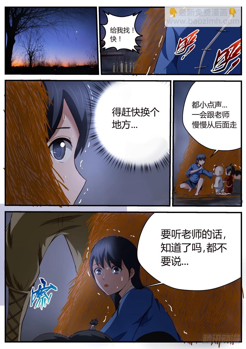 鬼王番外篇（二）-第62话