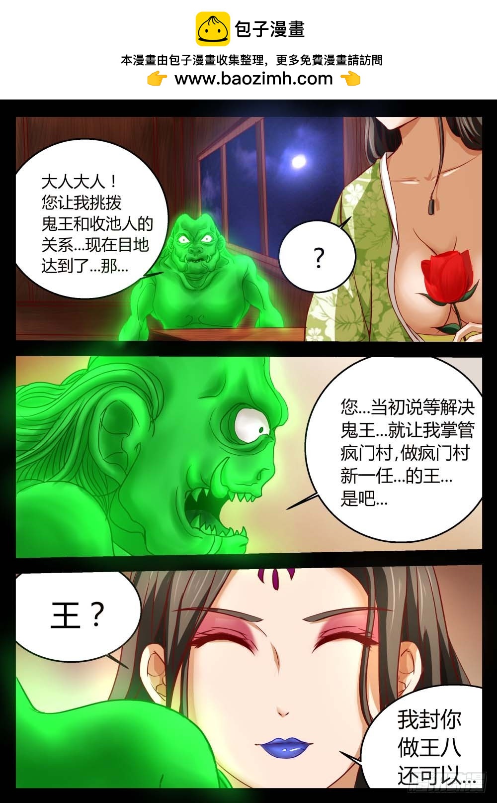 一贯道右护法 67-第68话