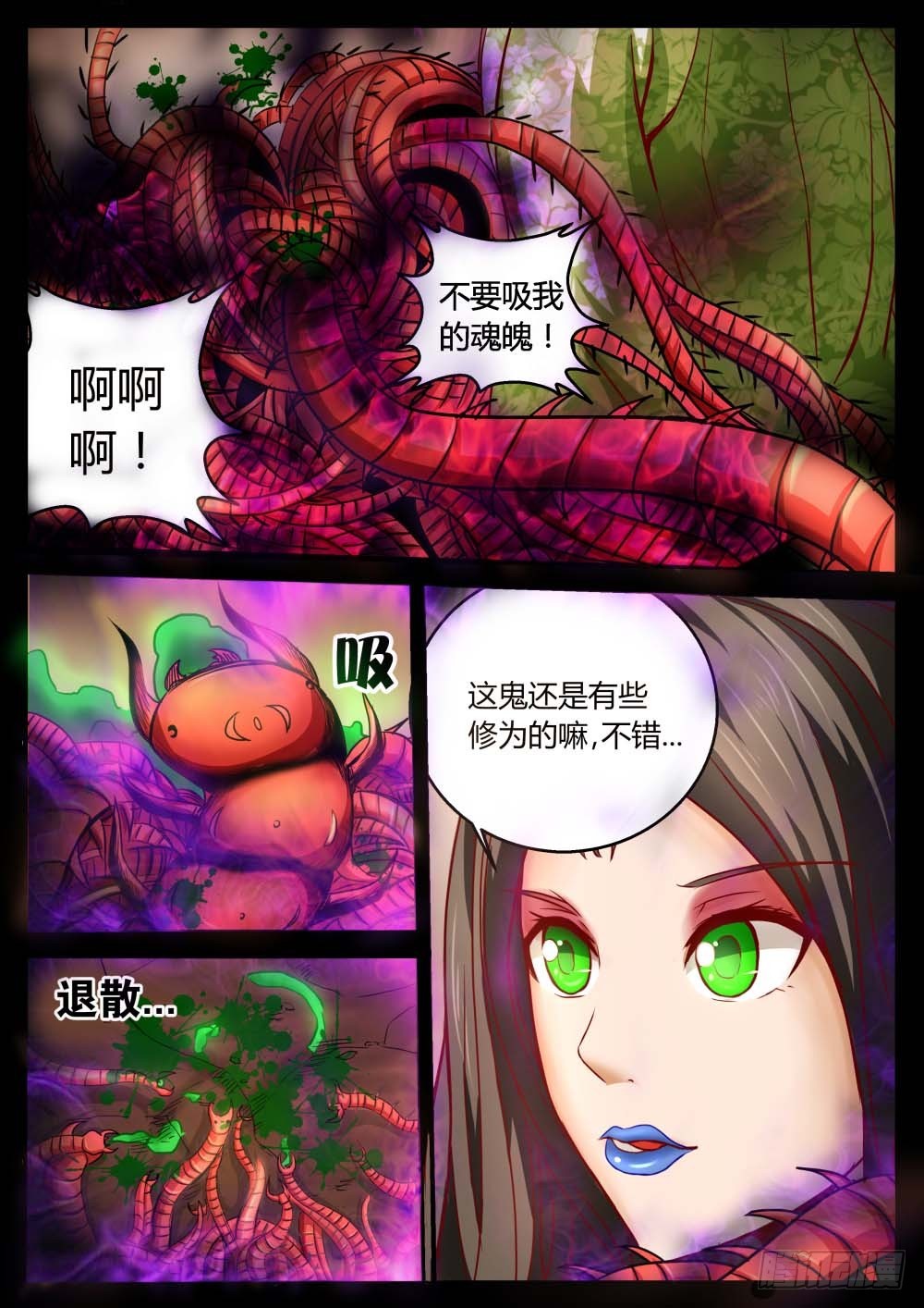 一贯道右护法 67-第68话